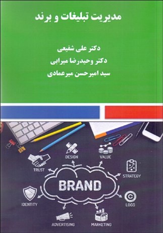 پایانه - مدیریت تبلیغات و برند