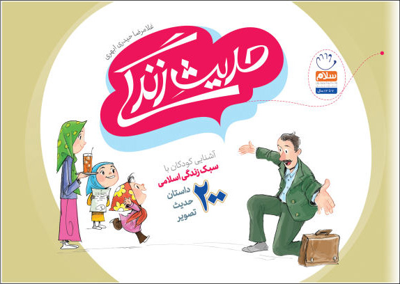 پایانه - حدیث زندگی