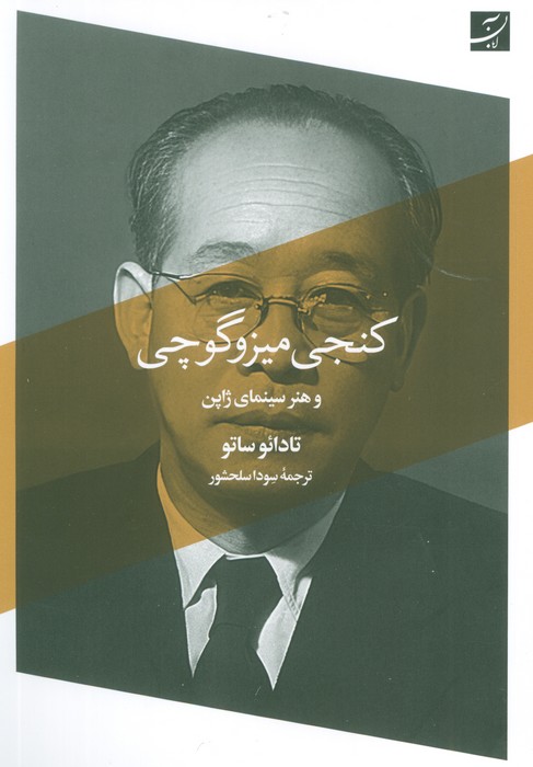 پایانه - کنجی میزوگوچی