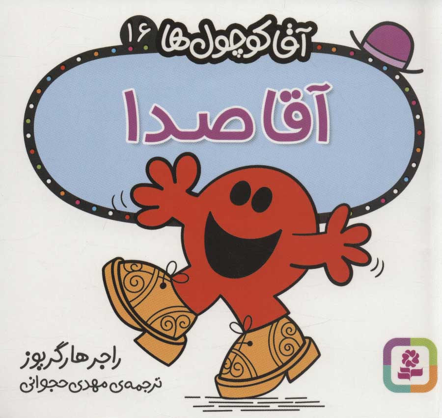 پایانه - آقا صدا