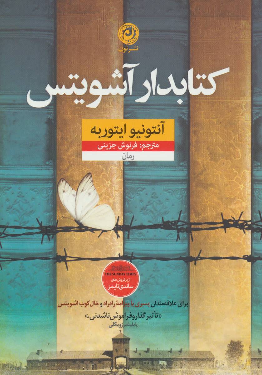 پایانه - کتابدار آشویتس