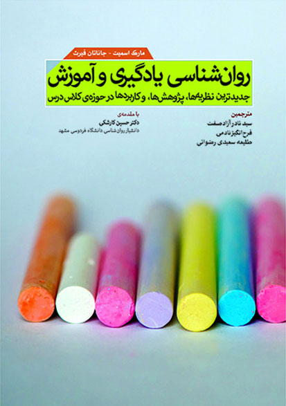 پایانه - روان شناسی یادگیری و آموزش