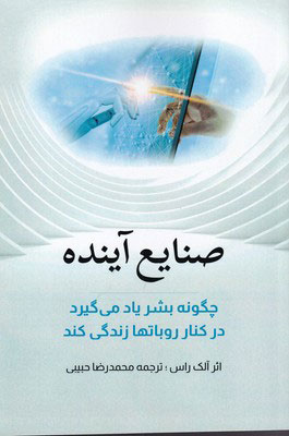 پایانه - صنایع آینده