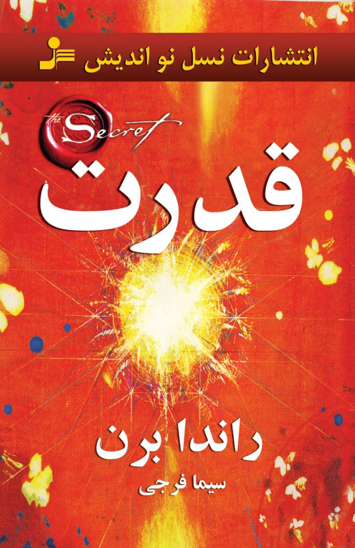 پایانه - قدرت