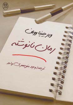 پایانه - رمان نانوشته