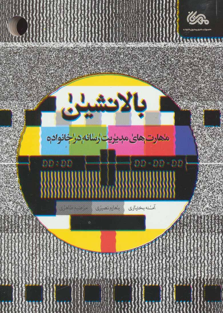 پایانه - بالانشین