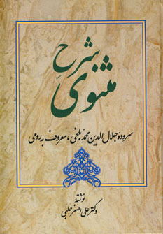 پایانه - شرح مثنوی - دفتر سوم