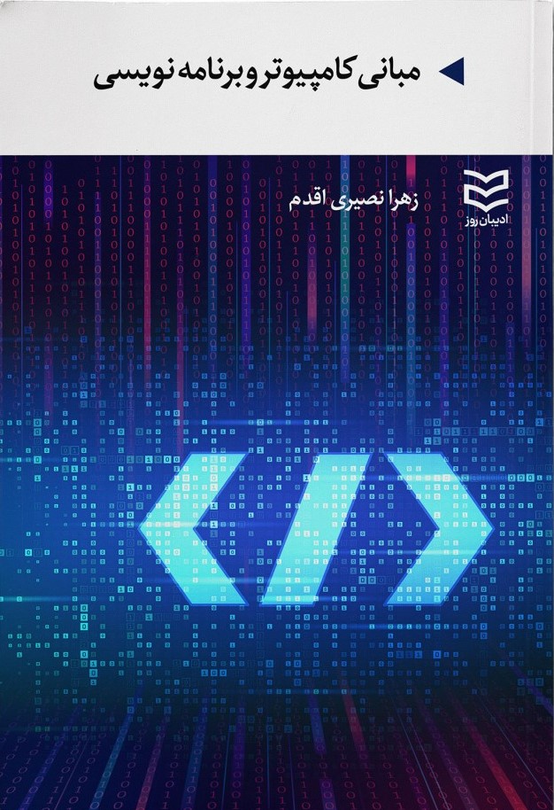 پایانه - مبانی کامپیوتر و برنامه نویسی