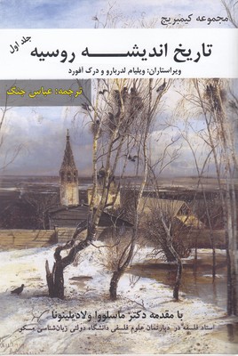 پایانه - تاریخ اندیشه روسیه