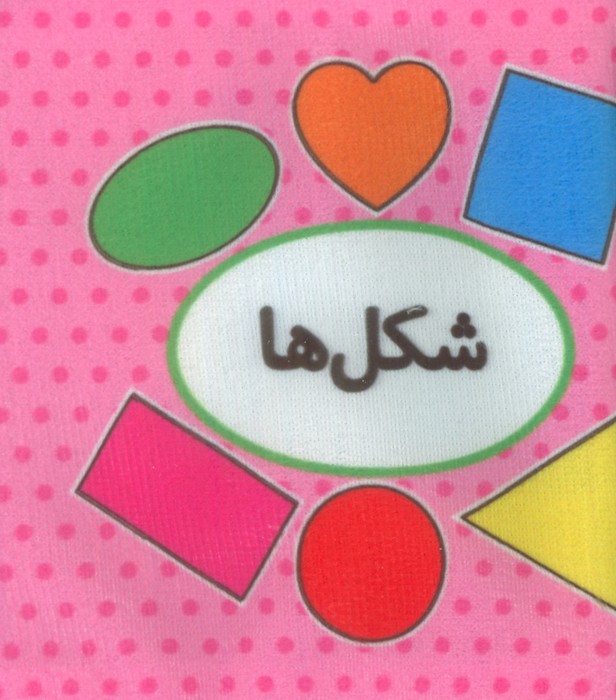 پایانه - اولین تصویری من (شکل ها)