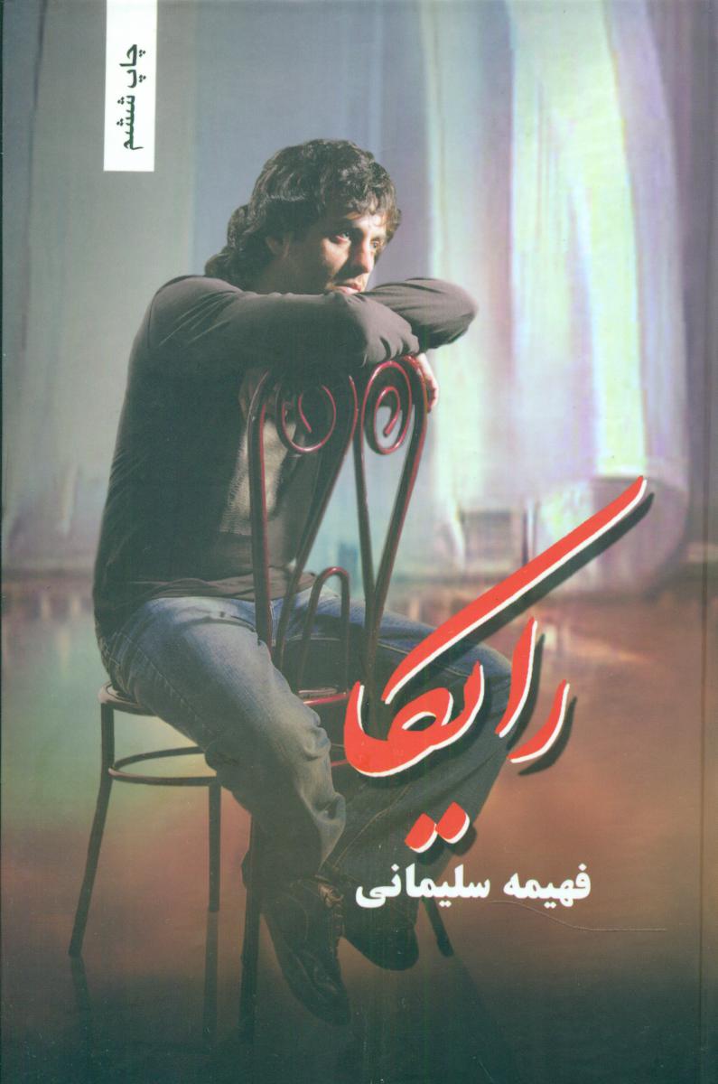 پایانه - رایکا