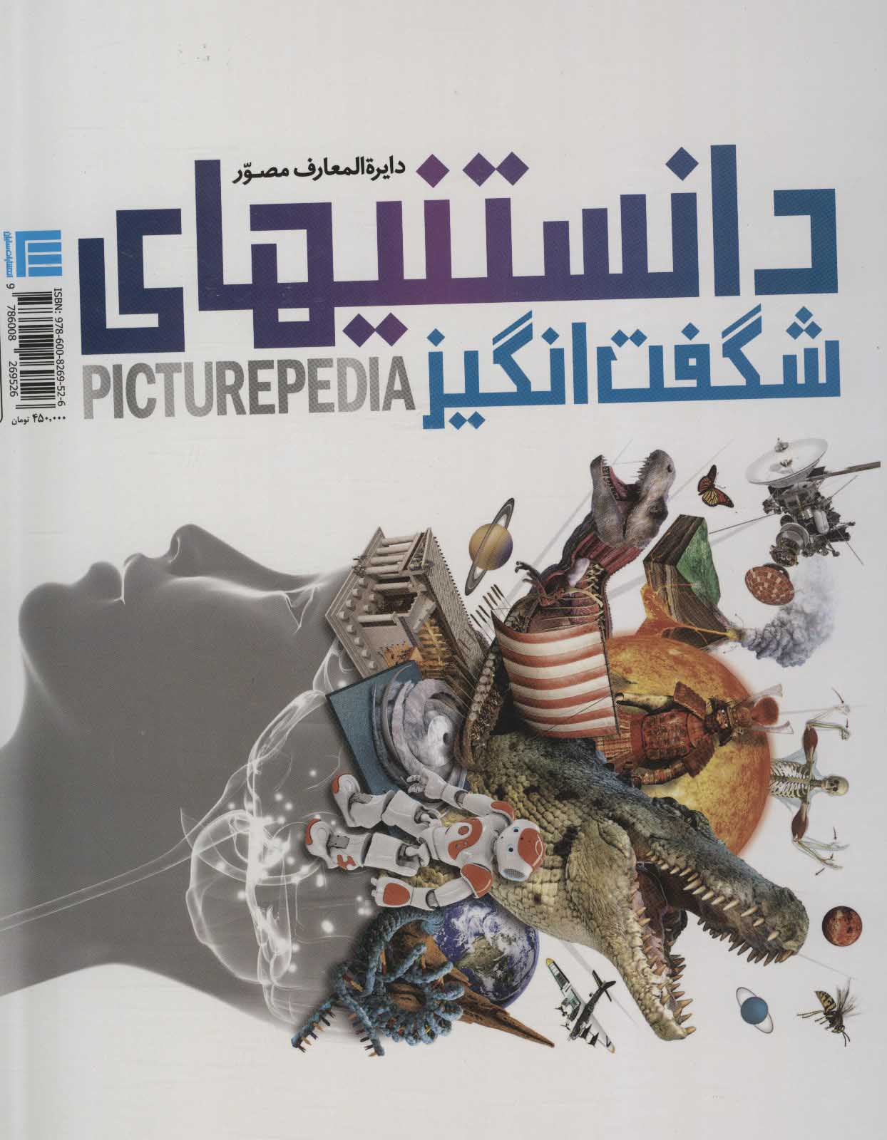 پایانه - دایره المعارف مصور دانستنیهای شگفت انگیز