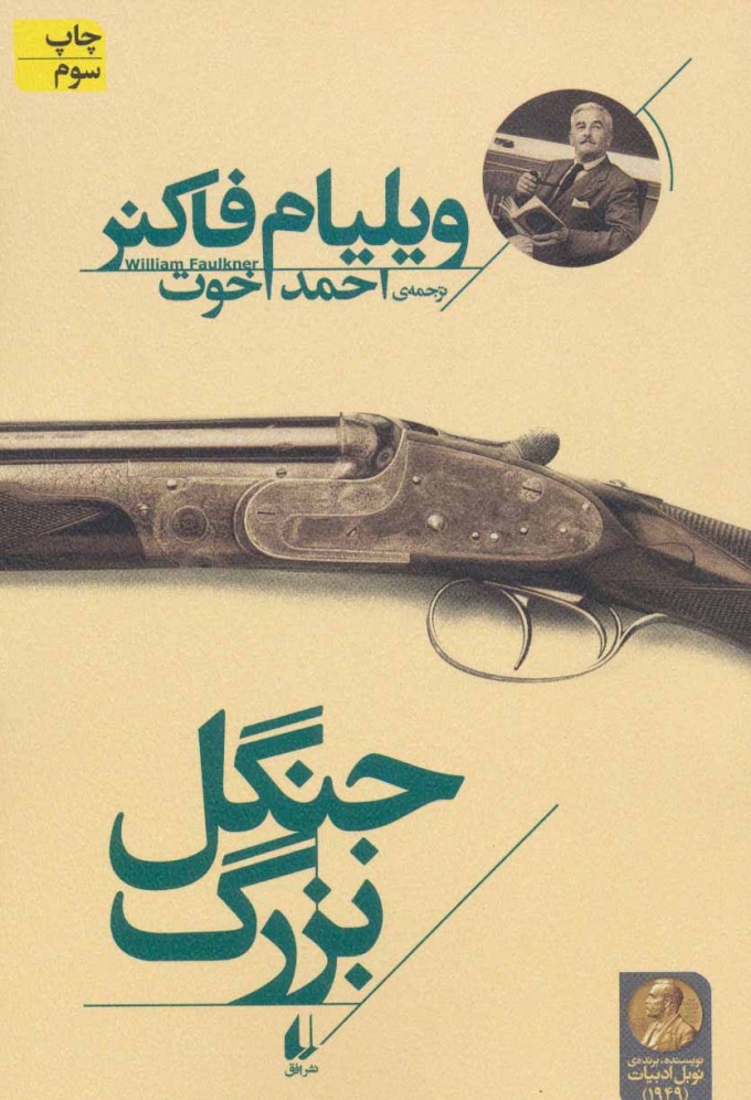 پایانه - جنگل بزرگ