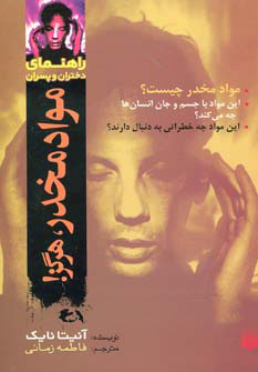 پایانه - مواد مخدر هرگز