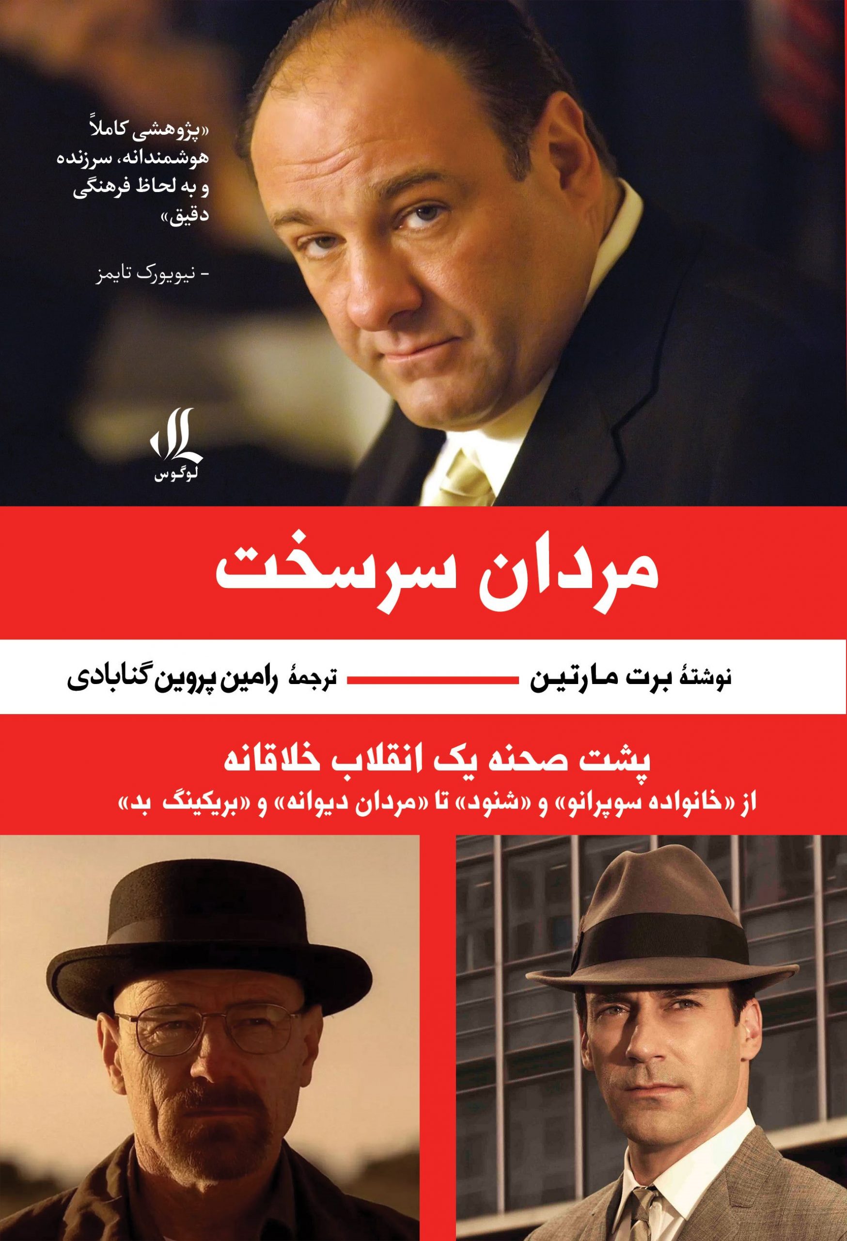 پایانه - مردان سرسخت