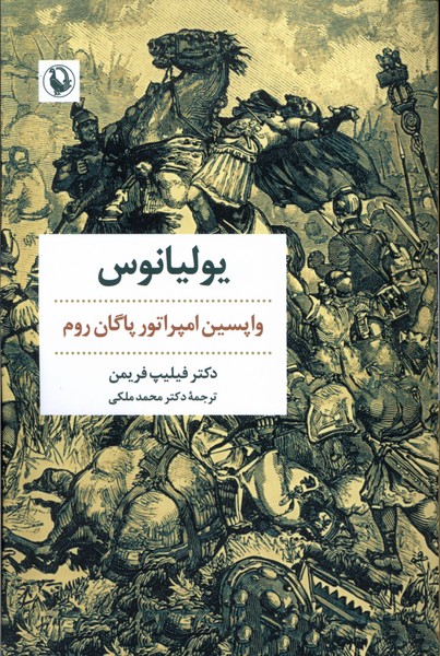 پایانه - یولیانوس