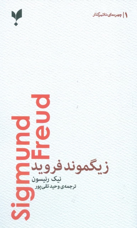 پایانه - زیگموند فروید