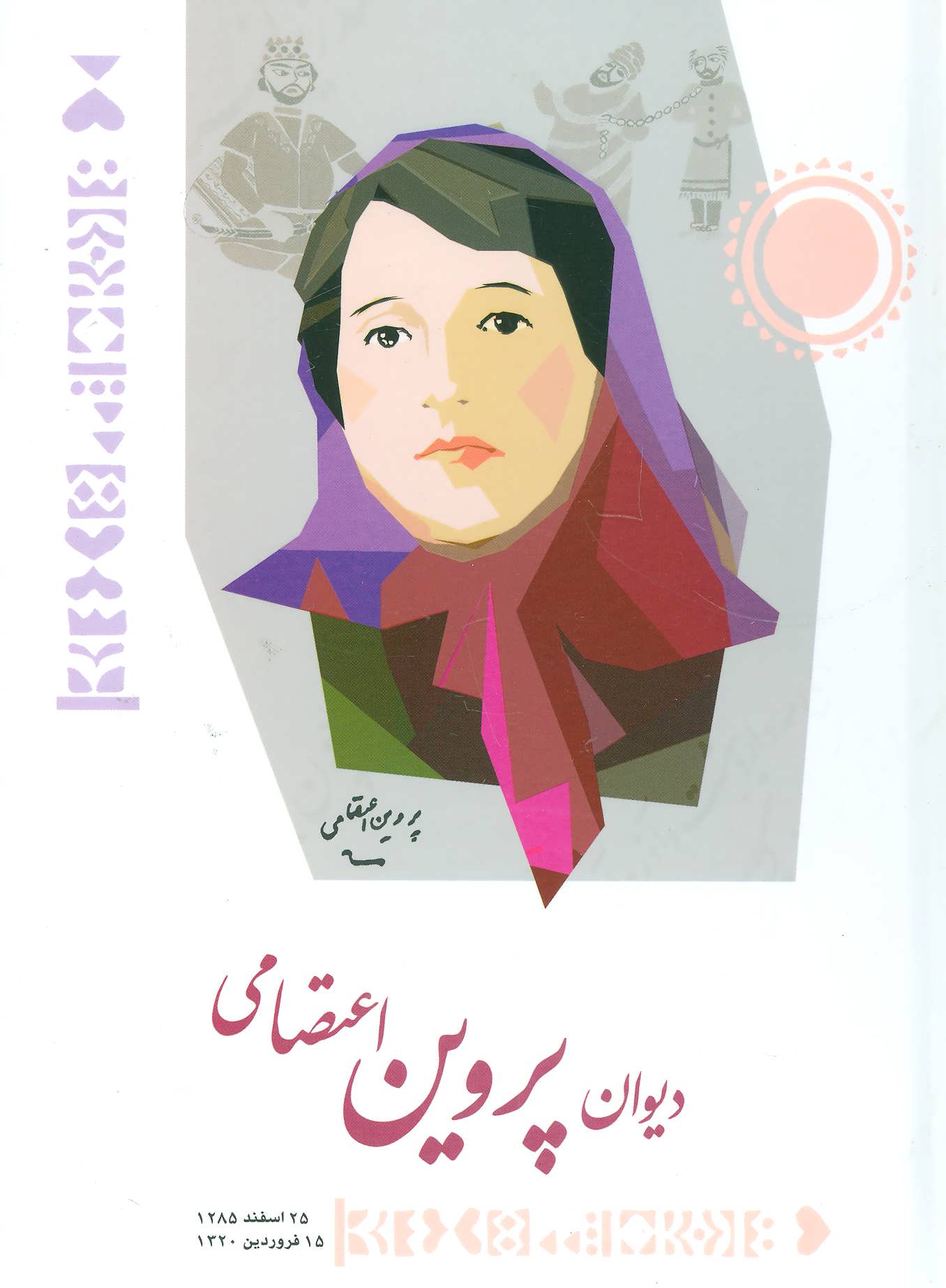 پایانه - دیوان پروین اعتصامی