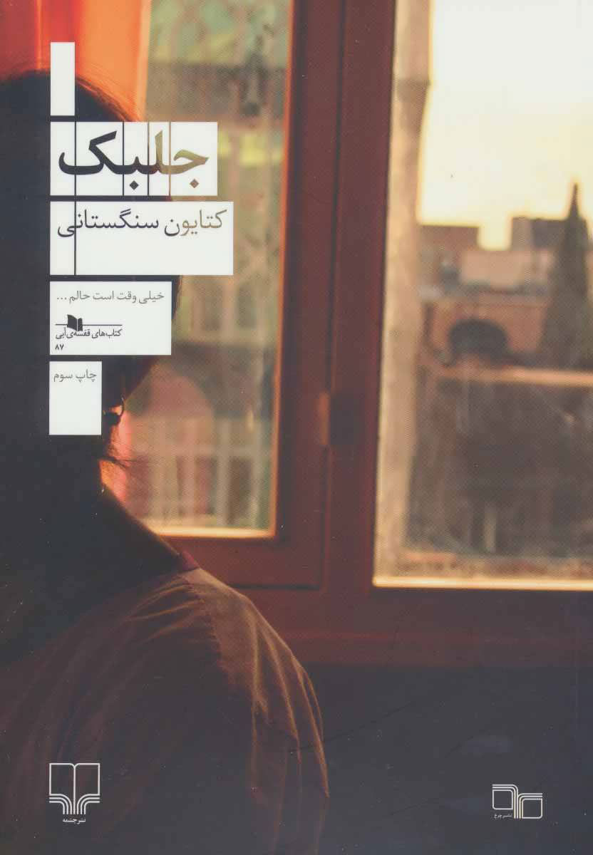 پایانه - جلبک