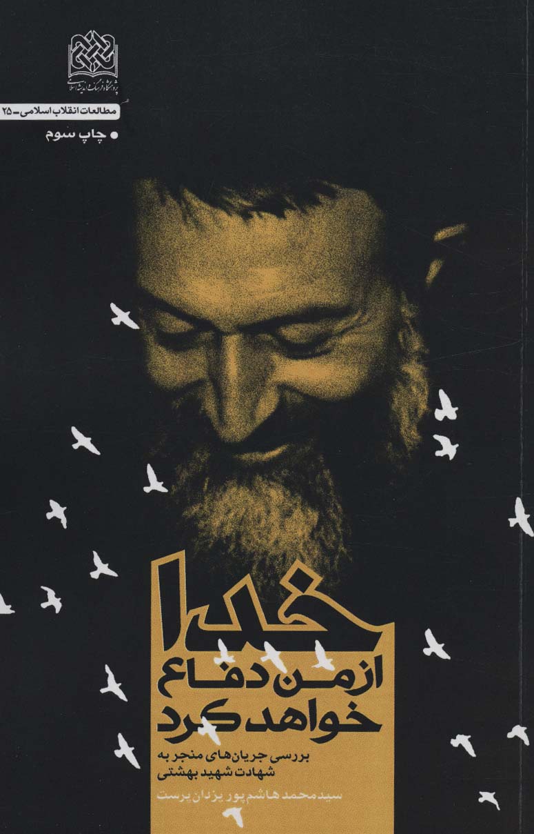 پایانه - خدا از من دفاع خواهد کرد