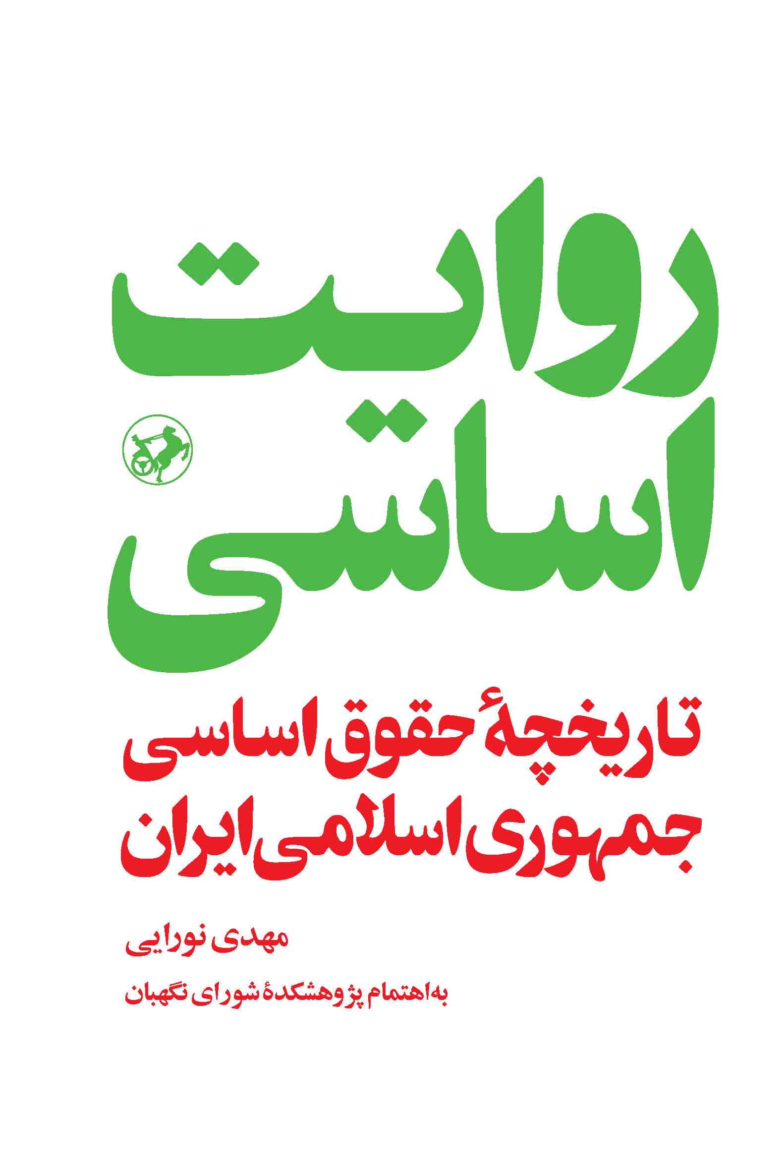 پایانه - روایت اساسی