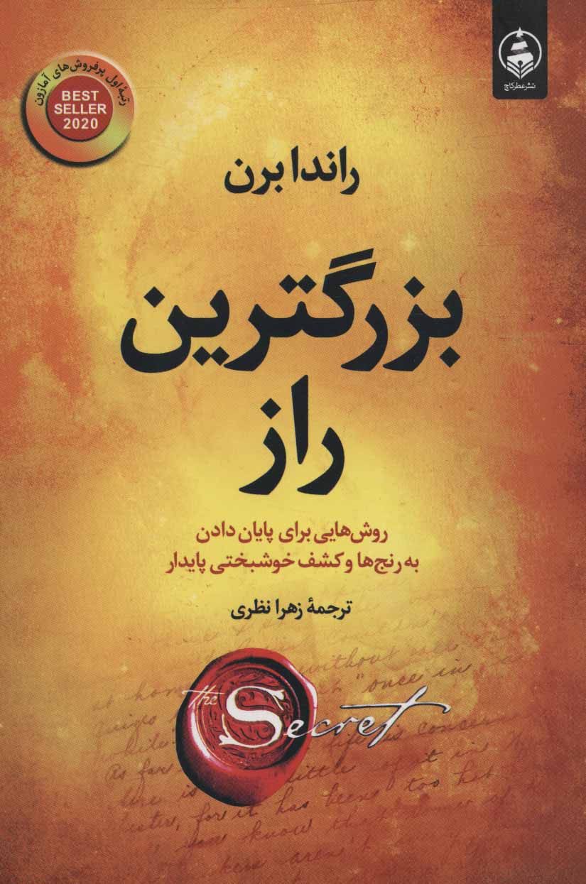 پایانه - بزرگترین راز