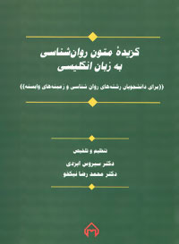 پایانه - گزیده متون روان شناسی به زبان انگلیسی