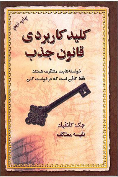 پایانه - کلید کاربردی قانون جذب