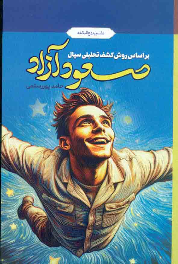 پایانه - صعود آزاد