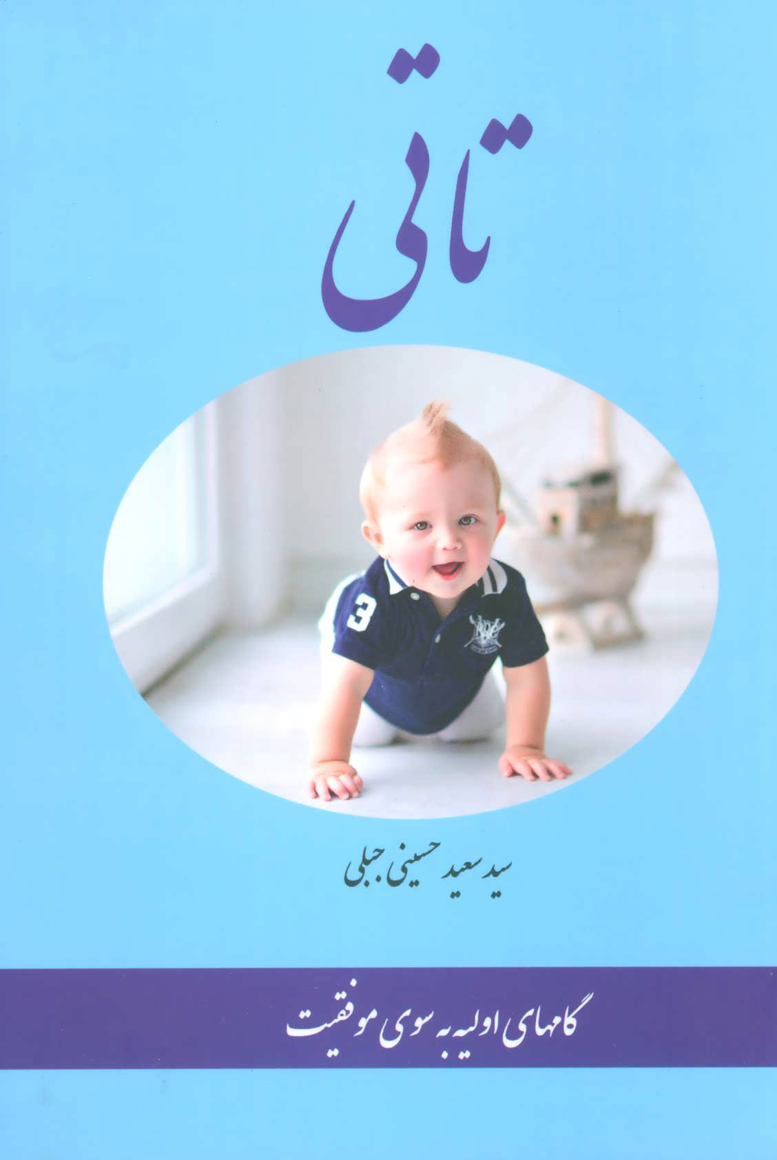 پایانه - تاتی