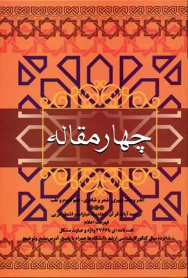 پایانه - چهار مقاله