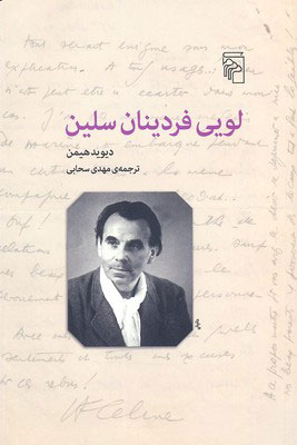 پایانه - لویی فردینان سلین