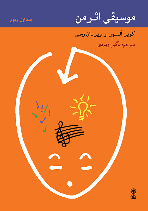 پایانه - موسیقی اثر من