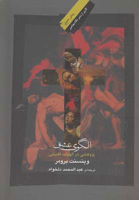 پایانه - الگوی عشق