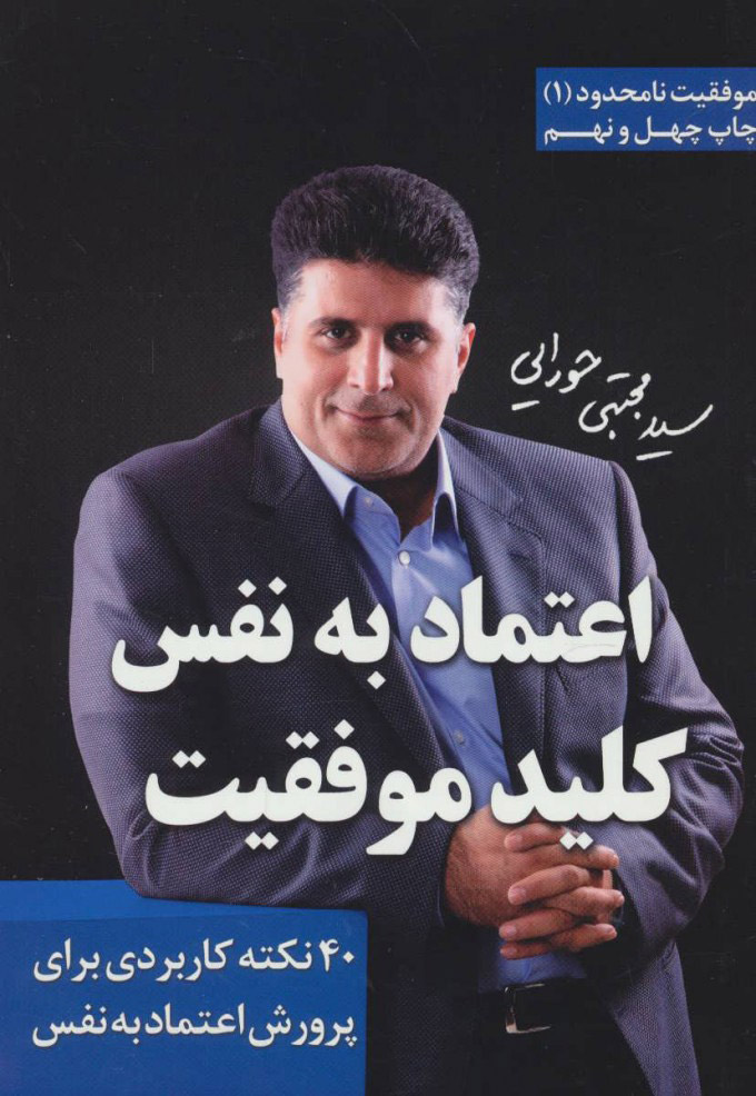 پایانه - اعتماد به نفس، کلید موفقیت