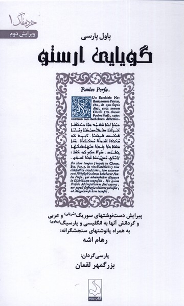 پایانه - گویایی ارستو