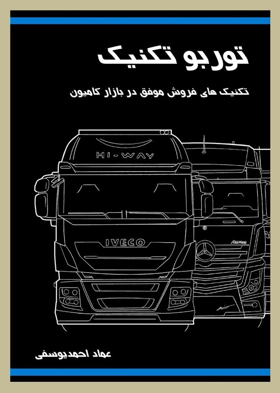 پایانه - توربوتکنیک