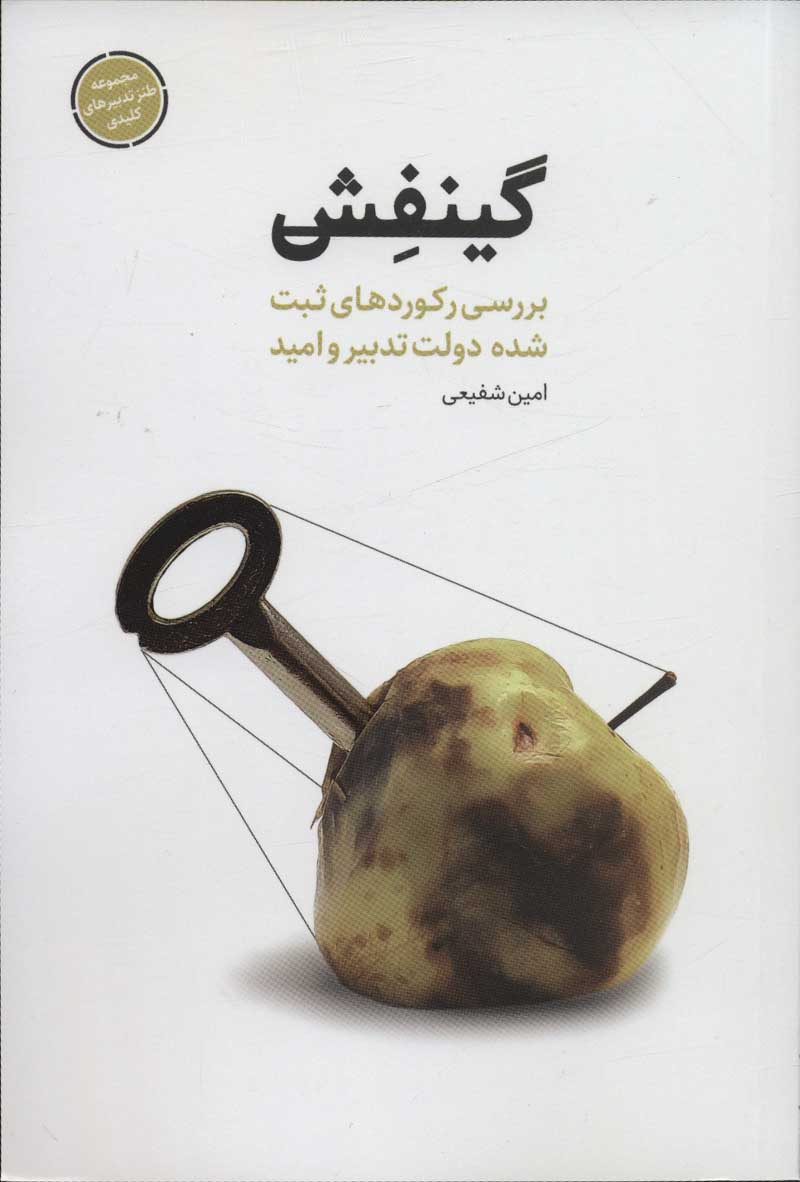 پایانه - گینفش