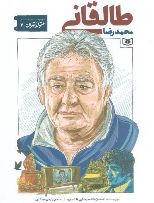 پایانه - محمدرضا طالقانی