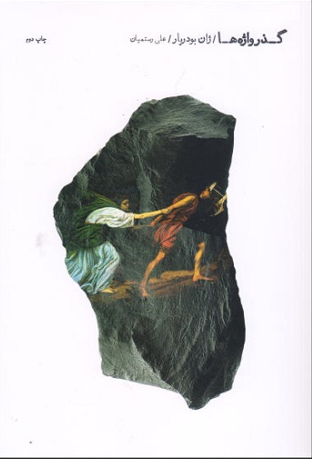 پایانه - گذرواژه ها