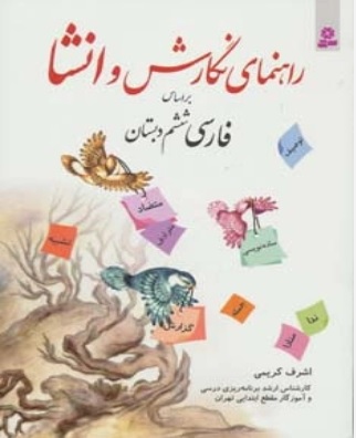 پایانه - راهنمای نگارش و انشا