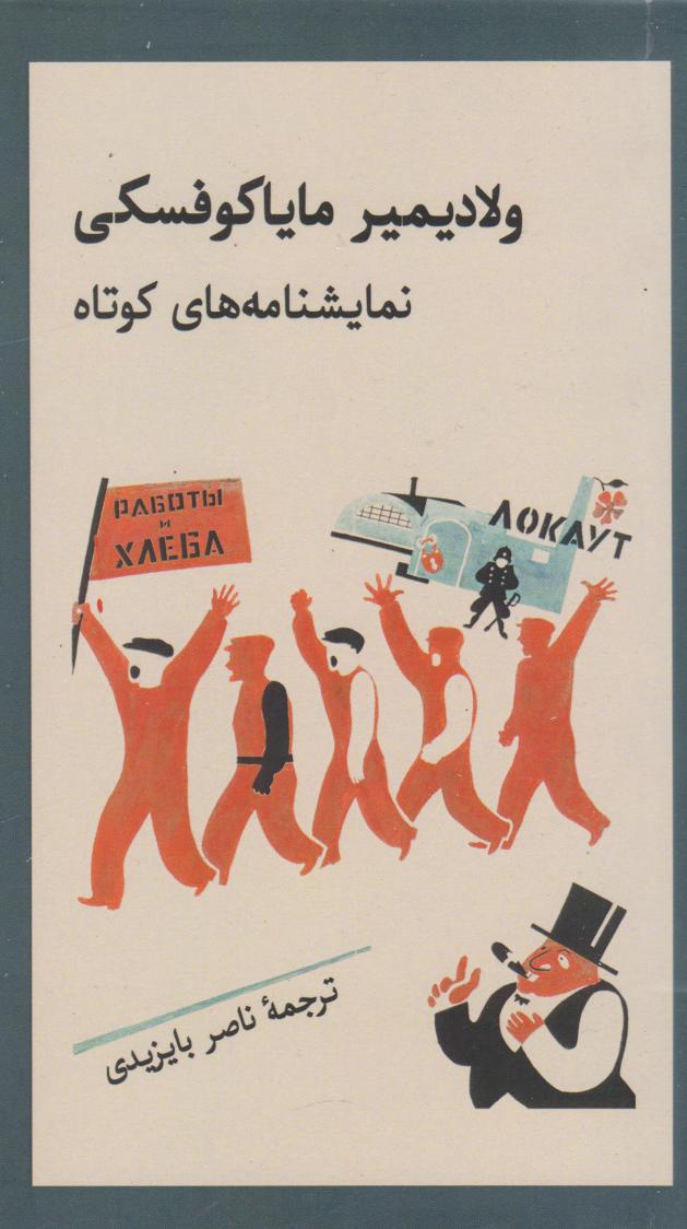 پایانه - نمایشنامه های کوتاه