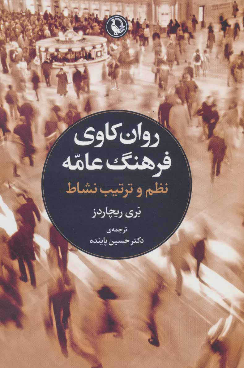 پایانه - روانکاوی فرهنگ عامه