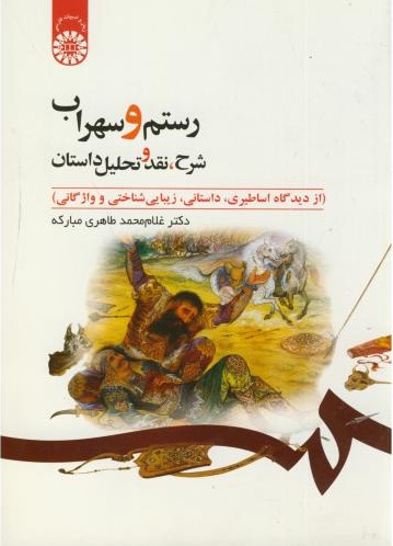 پایانه - رستم و سهراب