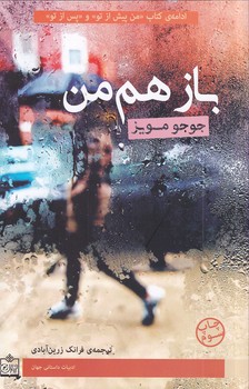پایانه - باز هم من