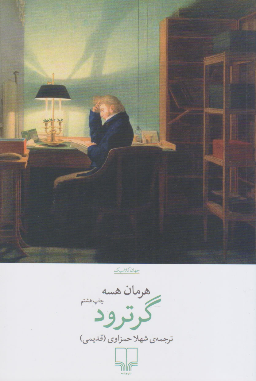 پایانه - گرترود