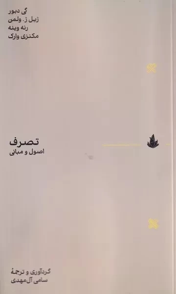 پایانه - تصرف اصول و مبانی