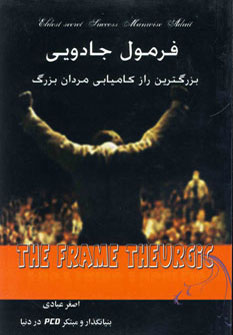 پایانه - فرمول جادویی