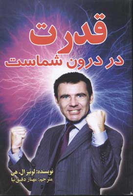 پایانه - قدرت در درون شماست