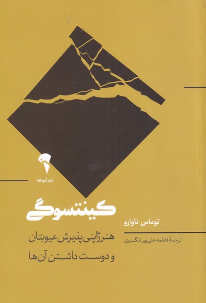 پایانه - کینتسوگی